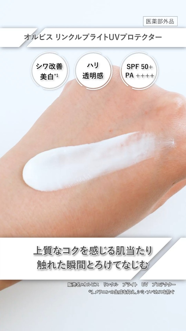 Amazon.co.jp: ORBIS（オルビス） オルビス リンクルブライトUV
